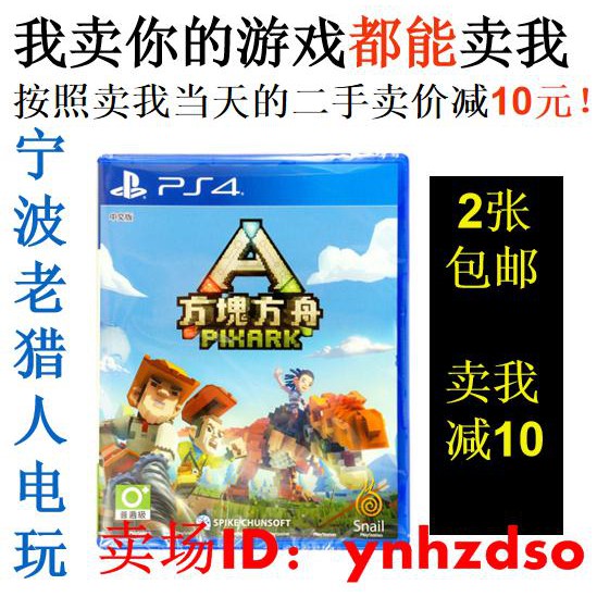 Ps4 方舟生存二手的價格推薦 21年3月 比價比個夠biggo
