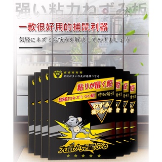 黑色黏鼠板 黏鼠板 高效超強力 粘鼠板 環保無毒 捕鼠 老鼠貼膠 滅鼠 鼠輩剋星 捕鼠