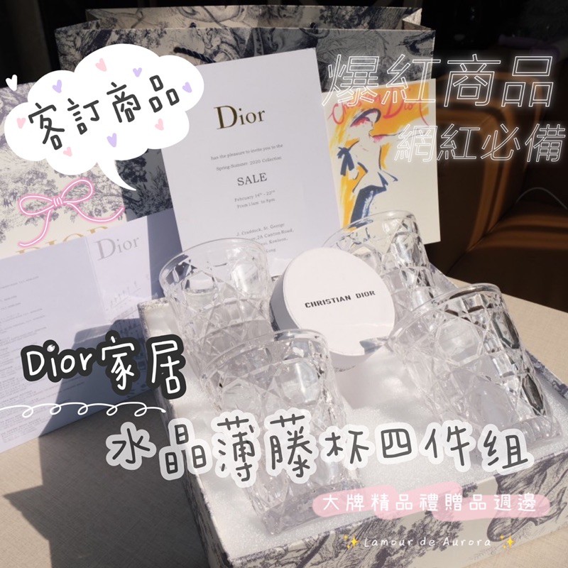 客訂商品✨Dior 網紅必備 水晶藤蔓高透水晶杯/歐洲禮盒版 水晶杯+杯蓋X4/家居質感必備 本賣場包郵/老客戶9折