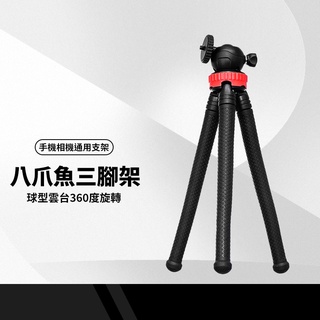 加大版八爪魚三腳架 隨意變形手機相機通用支架 球型雲臺360度旋轉 通用1/4螺孔 直播攝影自拍腳架