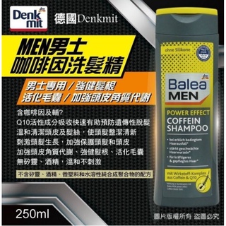 德國 🇩🇪Balea】MEN 男士防脫髮咖啡因洗髮精 250ml