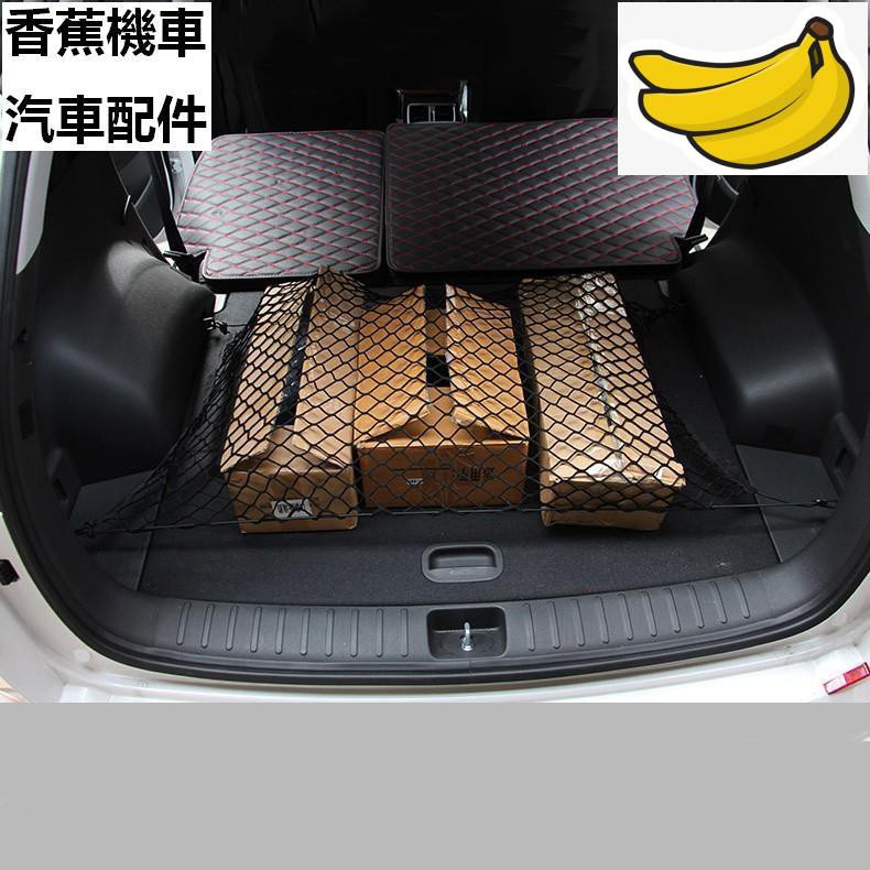 【香蕉機車汽車配件】TUCSON RAV4 CRV KICKS CX-3 HRV X-TRAIL行禮箱置物網