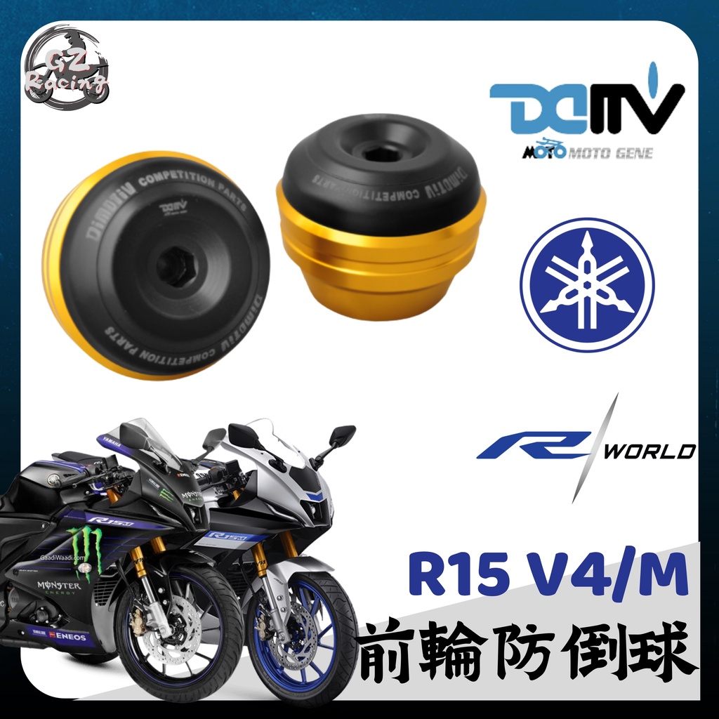 【Gz Racing】山葉 R15V4 R15M 前輪防倒球 防倒球 改裝 卡鉗 碟盤 DMV YAMAHA R15