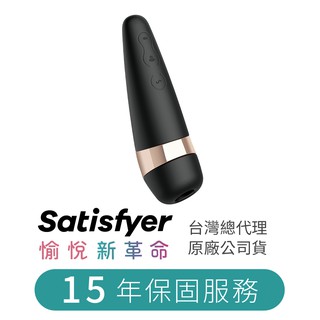 德國Satisfyer Pro 3+ 吸吮陰蒂震動器