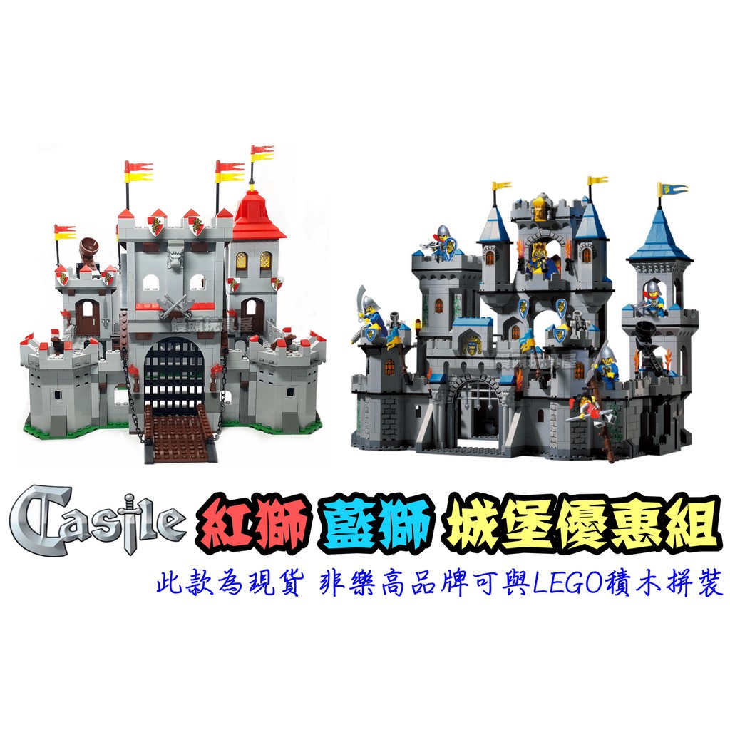 『饅頭玩具屋』King's Castle 紅獅 藍獅 優惠組 附徵兵包 中世紀 城堡 綠龍 非樂高7946 兼容LEGO