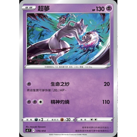 🐑 寶可夢卡牌 PTCG - [遊遊亭有價普卡] 超夢 SI 170/414