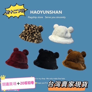 24hr出貨-新年🧨可拆卸耳朵帽 帽子女冬天保暖豹紋毛絨漁夫帽 保暖百搭耳朵盆帽豹紋熊熊耳朵保暖圓款兩用帽 漁夫毛帽