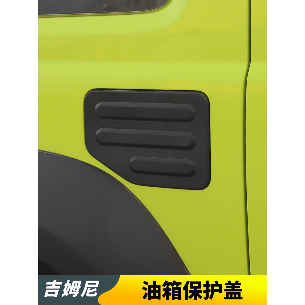 ✧♝2019-2020新款吉姆尼JB74越野改裝外飾車身貼油箱蓋罩jimny裝飾件 吉米路配件 JB74W改裝件