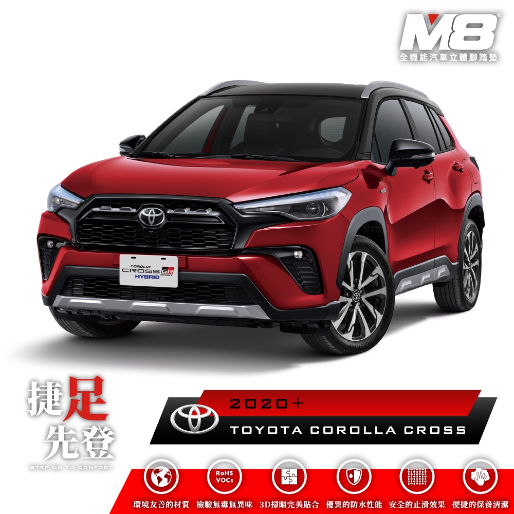 豐田 TOYOTA CC COROLLA CROSS M8 汽車腳踏墊 車用腳踏墊 腳踏墊 TPE 3D