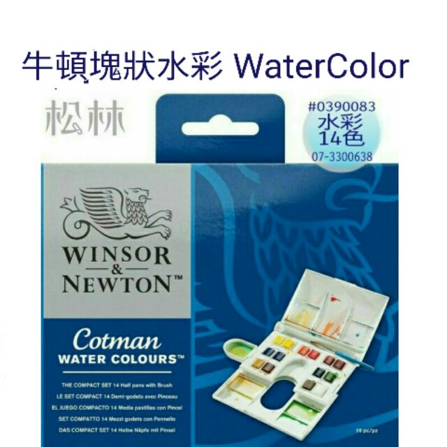 英國WINSOR&amp;NEWTON; 溫莎牛頓 cotman 14色塊狀水彩盒 #0390083