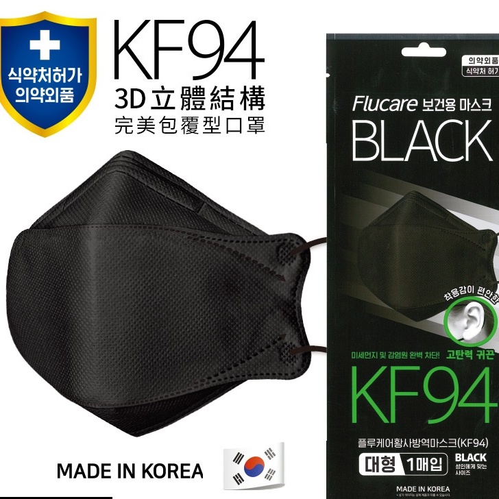 韓國KF94 3D立體結構 完美包覆型口罩 (單片裝)
