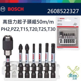 金金鑫五金 正品 Bosch 博世 高扭力起子頭組 50m/m 7件組 2608522327 台灣原廠公司貨 PH2