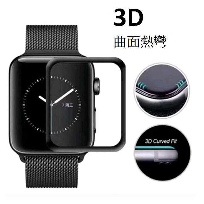 現貨【Durara】Apple watch 4代 3D鋼化膜 38mm 42mm 玻璃膜 貼膜 iwatch手錶保護膜
