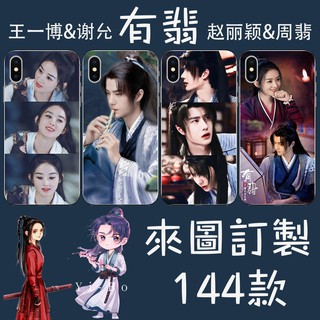 有翡 王一博 手機殼 ❤適用多種機型❤三星 OPPO iPhone HTC 華碩 sony vivo 華為 小米 LG