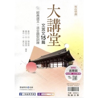 翰林 大講堂文言文15篇