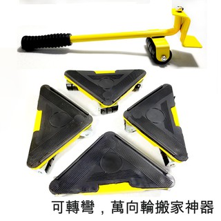 5Cgo 可轉彎萬向輪搬家器移動重物搬運工具家用傢俱快遞貨運移動器多功能可旋轉角度搬省力輕鬆手推車 開發票