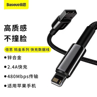 Baseus倍思 高質感鎢金快充傳輸線 2.4A快充線 USB to iPhone 蘋果手機充電線 尼龍編織線 數據線
