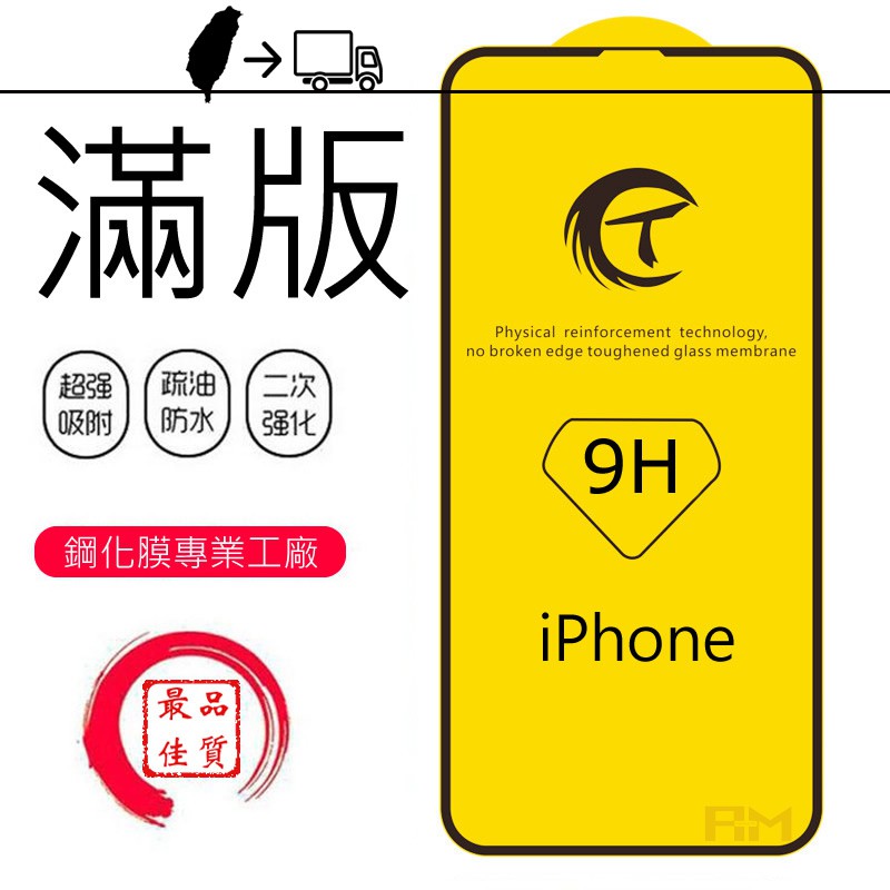 iPhone14 iphone13  Apple iPhone12 11 XR 9H滿版 玻璃保護貼 曲面 鋼化玻璃貼