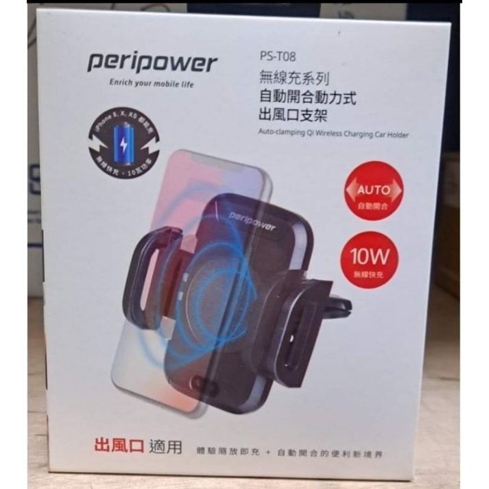 peripower PS-T08 QI智能無線充電手機架