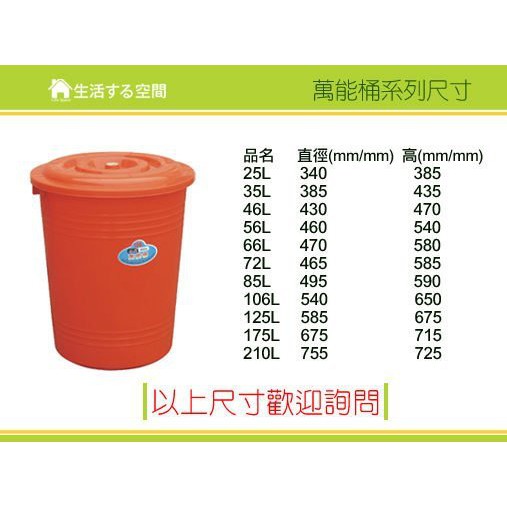 含稅 耐衝級萬年桶萬能水桶儲水桶廚餘桶垃圾桶尺寸齊全 運費詢問 蝦皮購物