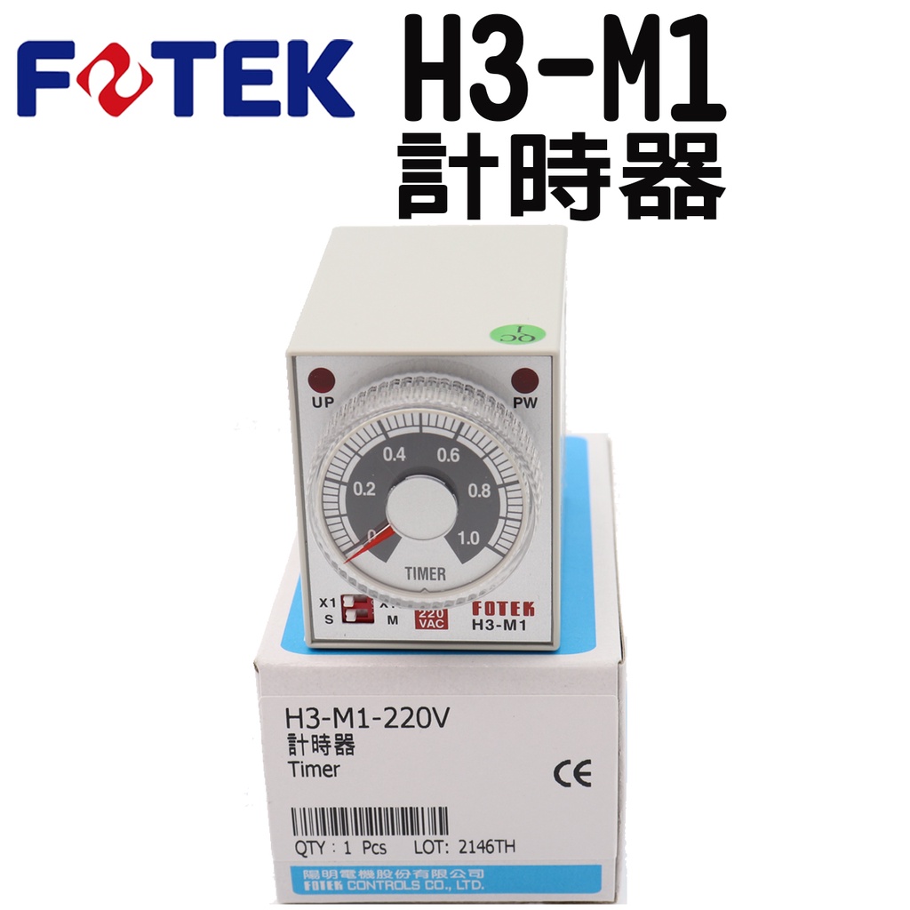 🔥含稅 FOTEK H3系列  計時器 時間控制器