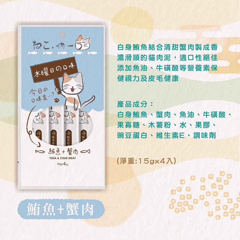 貓零食 吶一口 貓肉泥雞肉口味鮪魚口味添加牛磺酸保健視力皮毛健康肉泥貓零食12種口味15gx4入 蝦皮購物