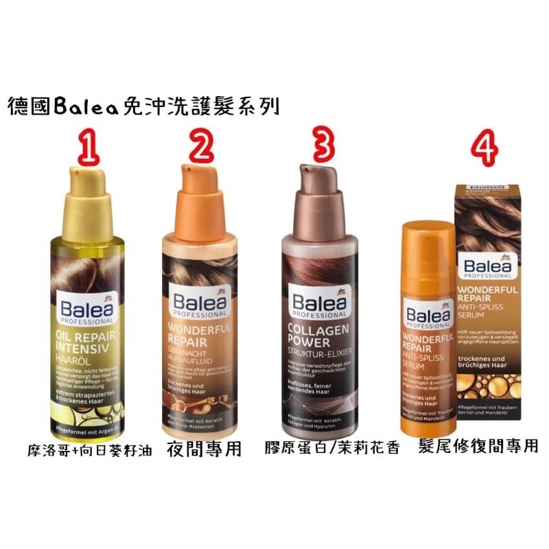 德國balea 免沖洗護髮油 蝦皮購物