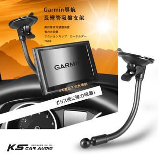 7G08【Garmin導航彎管吸盤支架】衛星導航配件適用 Drivesmart 55 65 51 61 76 86 50