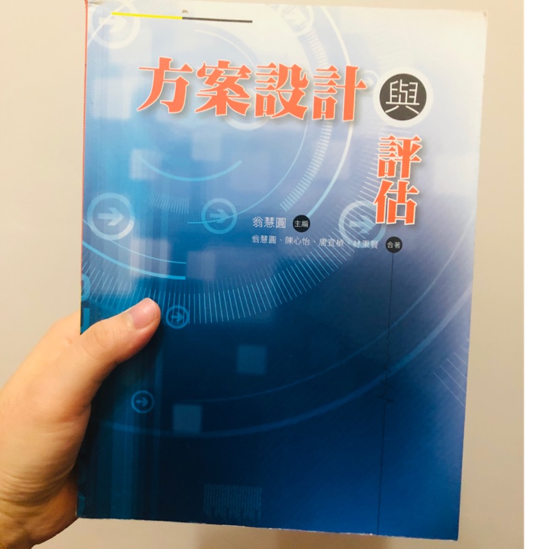 方案設計與評估社工用書 蝦皮購物