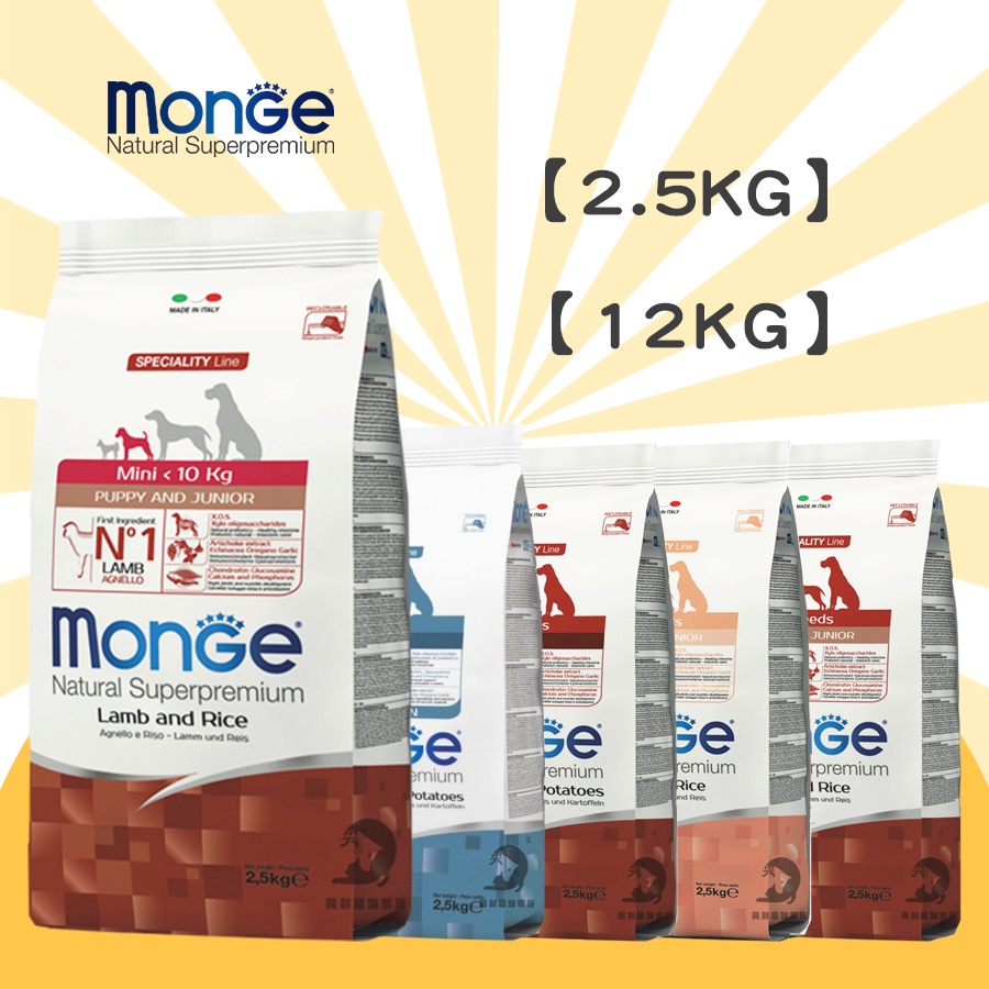 《興利》Monge 瑪恩吉 天然呵護系列 2.5kg/12kg 寵物飼料 狗狗飼料 犬用飼料 小型犬飼料 幼犬飼料