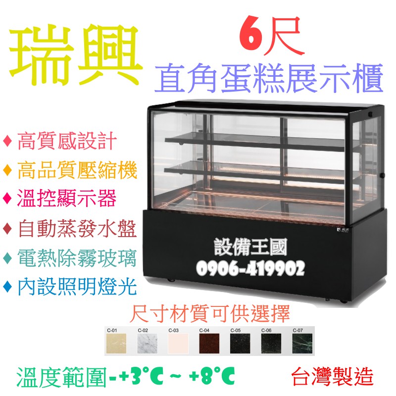《設備王國》6尺直角蛋糕展示櫃  蛋糕櫃  台灣製造 營用冰箱