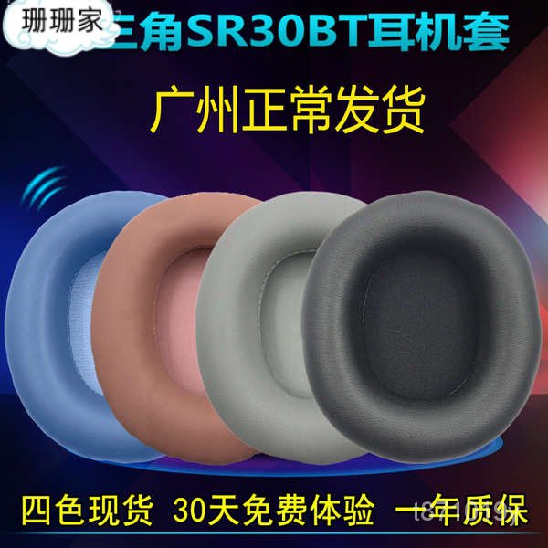 珊珊(齣貨快速) 適用鐵三角ATH-SR30BT S220BT AR3BT AR5BT IS耳機套 耳罩 頭樑墊 IJB