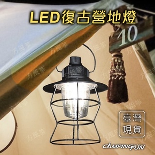 【露營方城市】臺灣現貨LED露營燈 🎉超優質復古氣氛 可當行動電源👍超優質👍手提營地燈 帳篷燈 USB充電 登山 氣氛燈