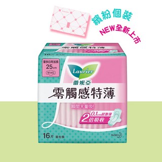 *COIN BABY*全新蕾妮亞 零觸感量多加長型 25cm 16片/包 零觸感特薄特長夜用型 30cm 8片/包