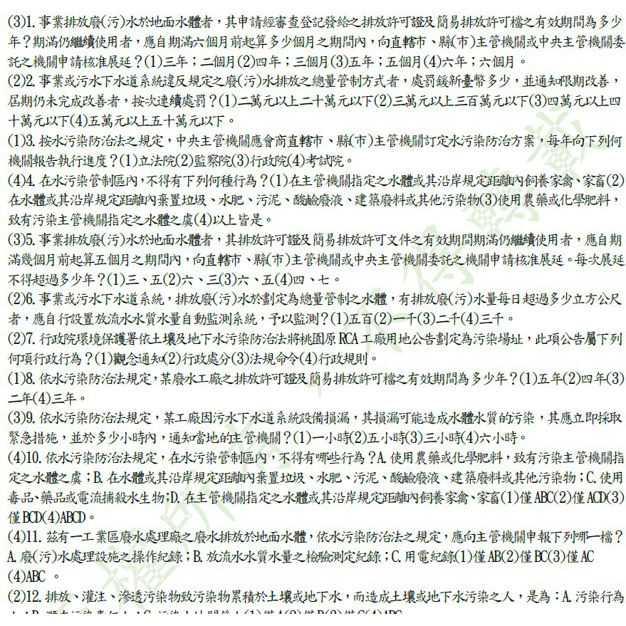 乙級廢水專責人員新 舊版題庫 蝦皮購物