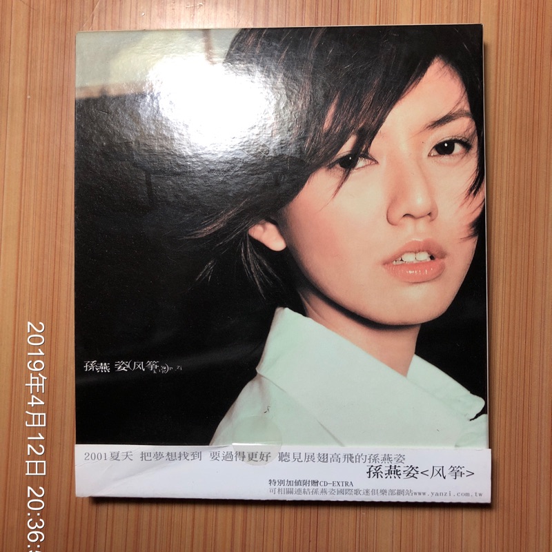 9.99新 風箏 孫燕姿cd