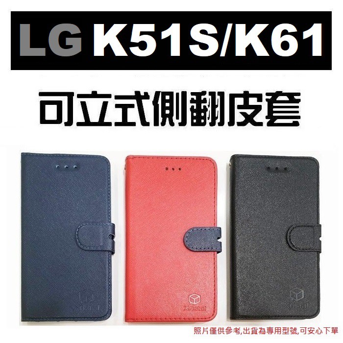 LG K51S K61 紅米NOTE4X 手機套 皮套 保護套 側翻 可插卡 公司貨【采昇通訊】