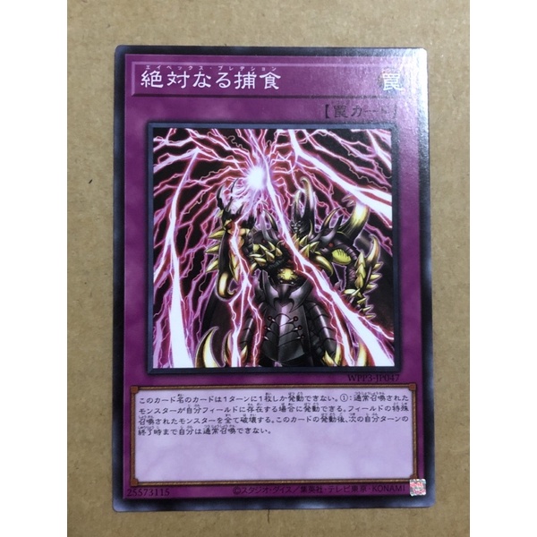 黃金屋 遊戲王 WPP3-JP047 絕對捕食 普卡