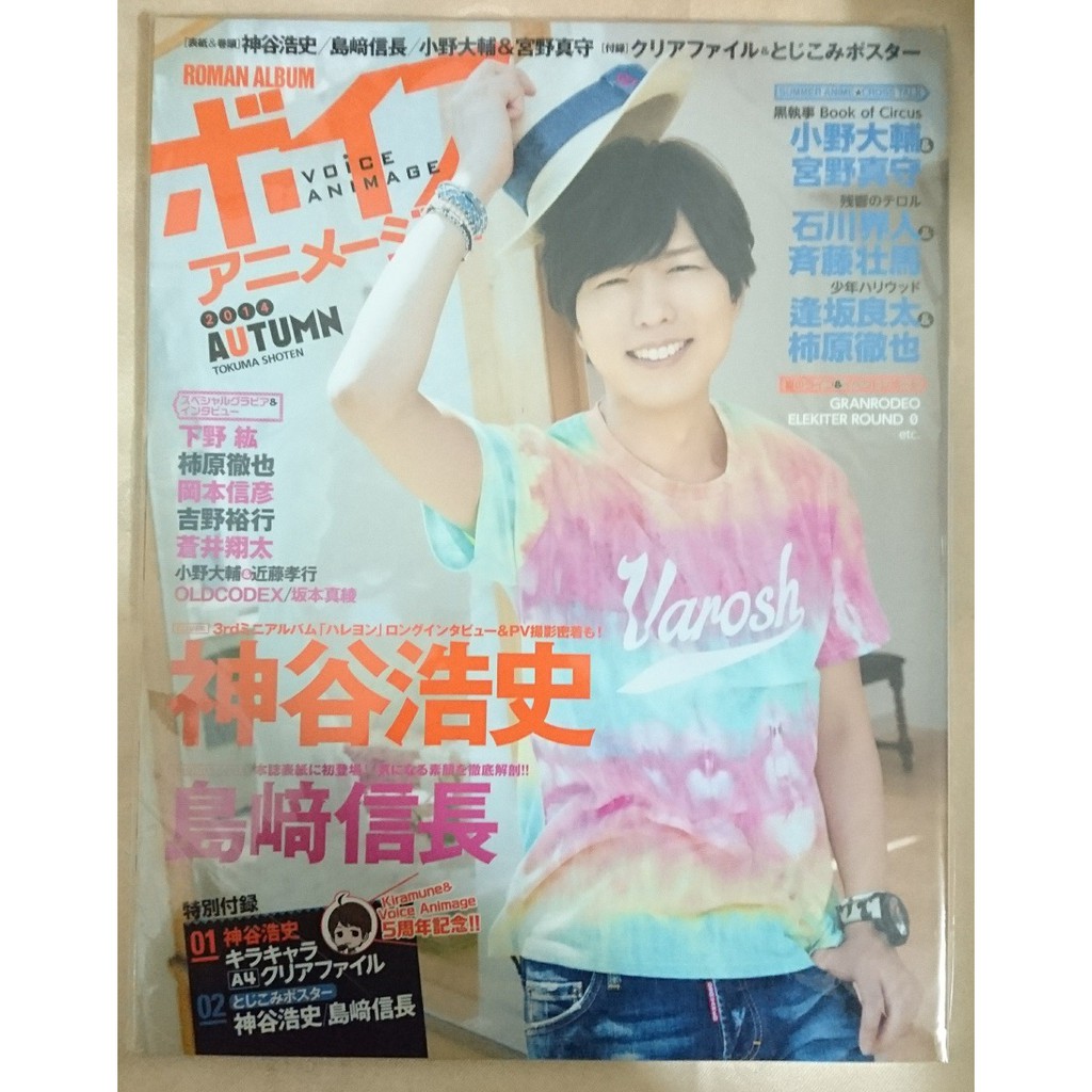 お満 日本人氣卡漫聲優情報特集14秋号神谷浩史 附特典 蝦皮購物