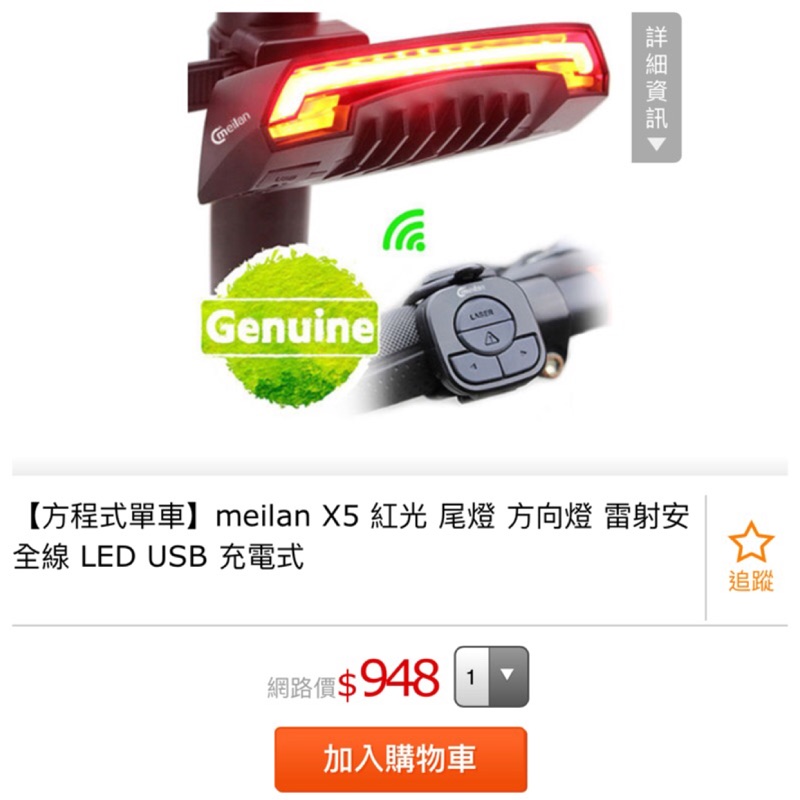 meilan X5 紅光 尾燈 方向燈 雷射安全線 LED USB充電式