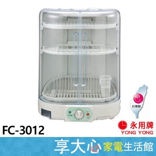 【永用】10人份 直立溫風式烘碗機 FC-3012 增設奶瓶消毒裝置 二小時定時開關 溫熱式烘碗機 三層式空間設計