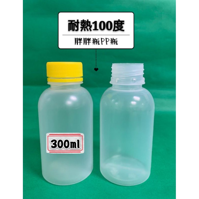 PP耐熱瓶 300ml / 耐熱100度 / 免運費促銷 分裝瓶 外帶瓶 PP瓶 耐熱瓶 塑膠瓶