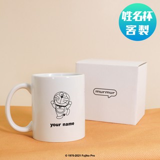 【murmur官方】 客製姓名馬克杯-哆啦A夢(全身)