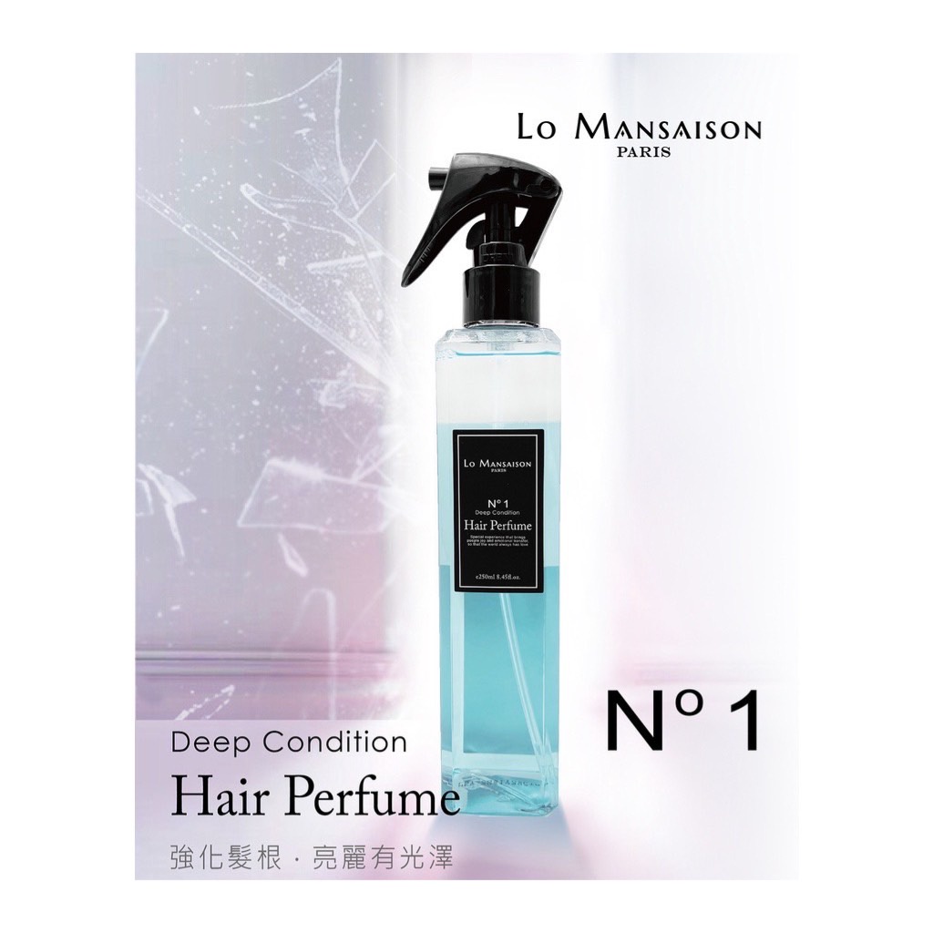 當天出貨【法國香氛髮妝水】Lo Mansaison順亮養護香氛髮妝水250ml 藍銅胜肽