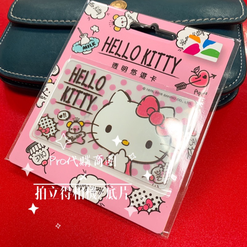 ﹝EASY CARD﹞HELLO KITTY悠遊卡 透明卡漫畫風 捷運 公車 ubike easycard SANRIO