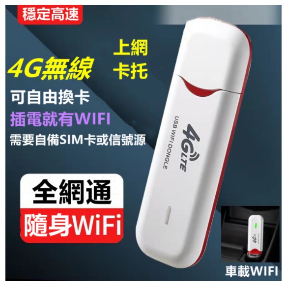無線網路卡隨身wifi分享器無線網卡行動wifi 車載wifi 熱點神器行動網卡4g行動分享器 蝦皮購物