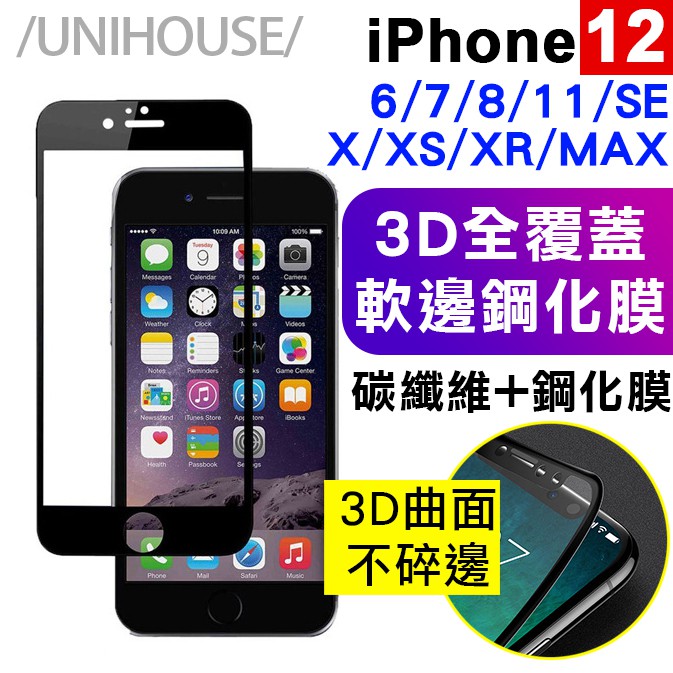 全覆蓋保護貼iphone12 11防爆碳纖維3D高清不碎邊鋼化玻璃膜i6 7/8/X/XR/XsMAX ss390