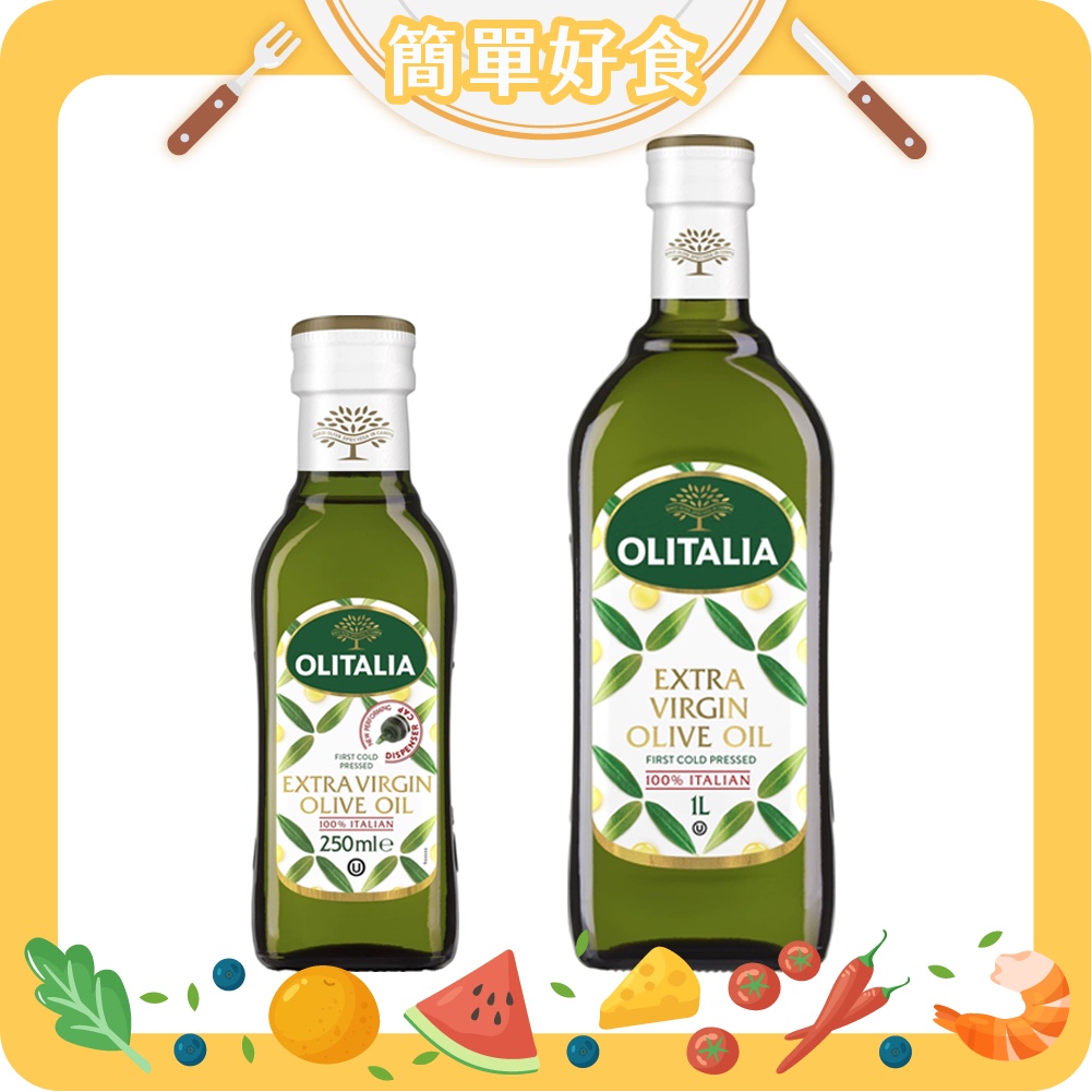【簡單好食】Olitalia奧利塔 特級初榨橄欖油 250ml 1000ml 橄欖油 EXTRA VIRGIN