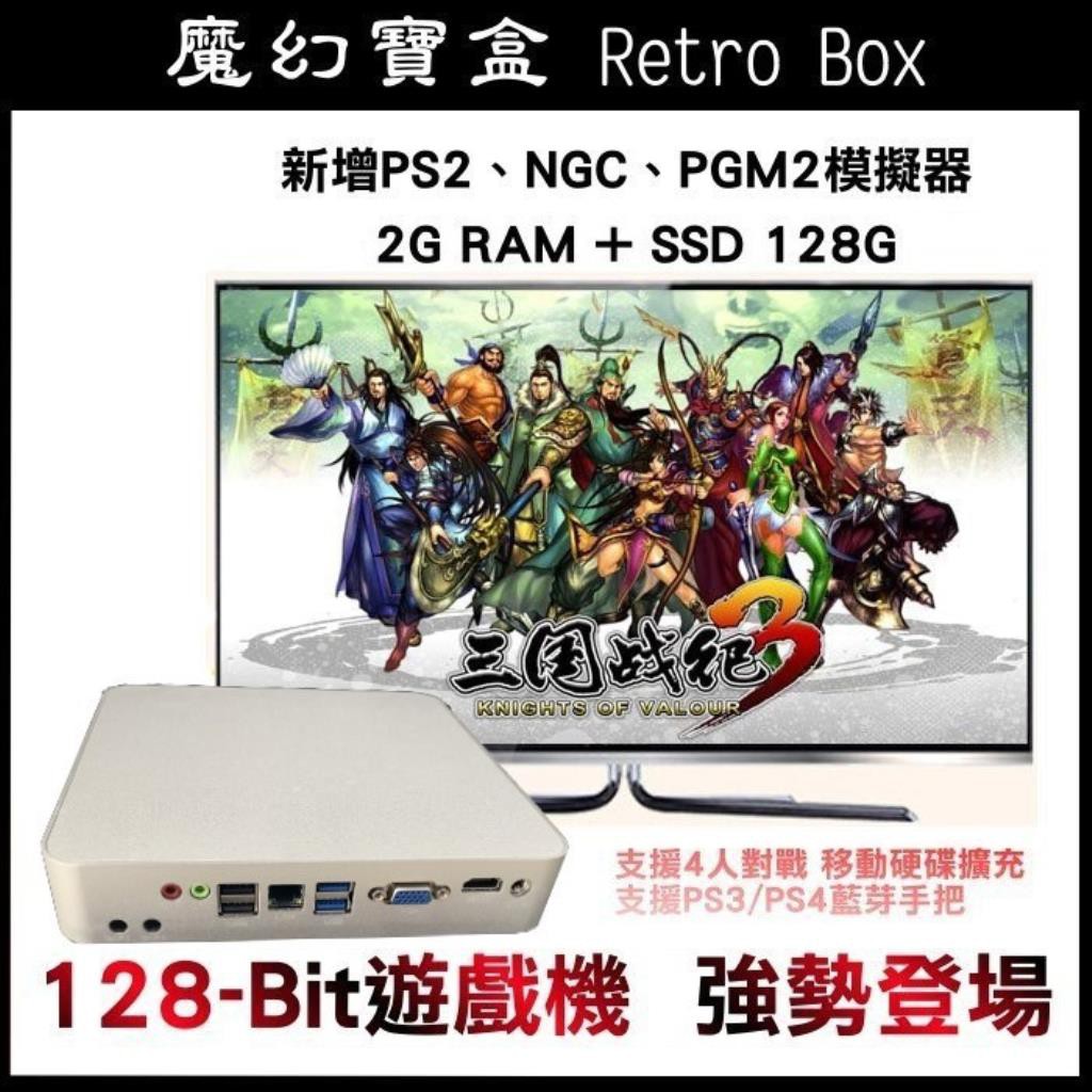 魔幻寶盒全新支援ps2模擬器ngc Pgm2 效能更勝小雞9s 懷舊遊戲一網打盡 蝦皮購物