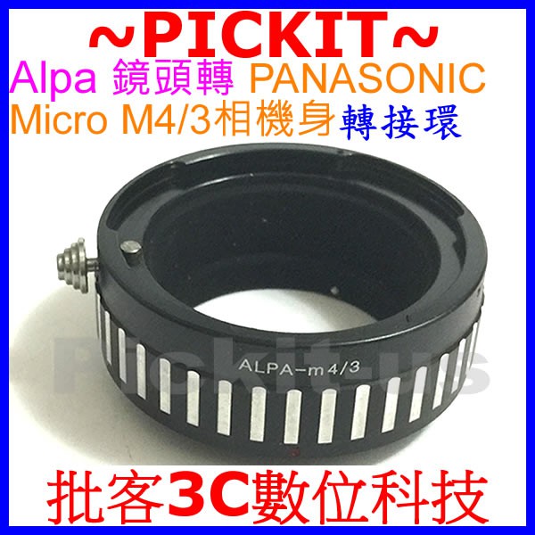ALPA鏡頭轉Micro M4/3微單相機身轉接環PANASONIC G85 G80 G10 G9 G7 GM1 GH3